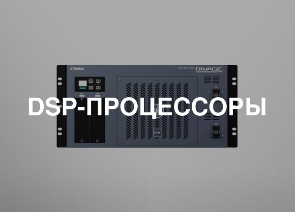 Dsp-процессоры