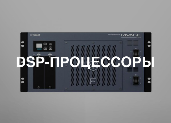Dsp-процессоры